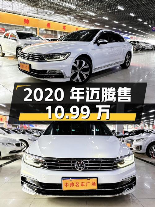 2020年上牌的迈腾，8万公里仅售10.99万！