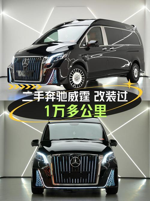 43.5万的 23款奔驰威霆商务版 7座，1.2万公里0过户，值吗？