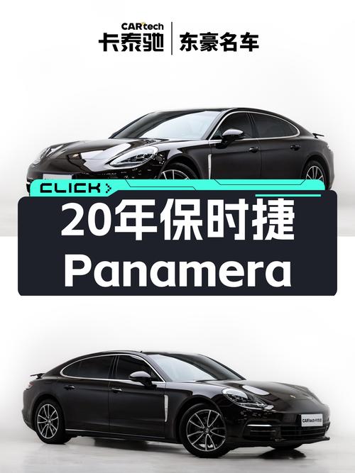 20年8月上牌保时捷 Panamera，8万公里仅售75.8万