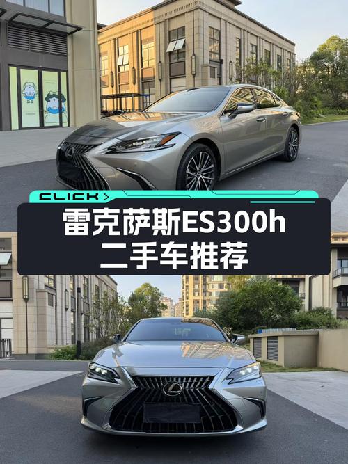 雷克萨斯ES300h：落地30多万的豪华体验，二手准新车值得入手？