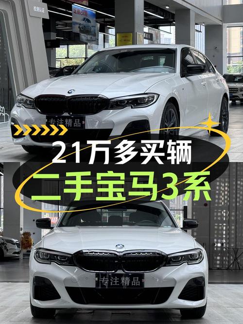 21.58万即可入手 2020款宝马 3系，4.2万公里，白色，南宁车源