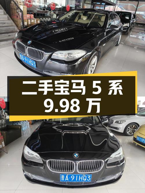 二手宝马 5 系：行驶 16 万公里，报价 9.98 万