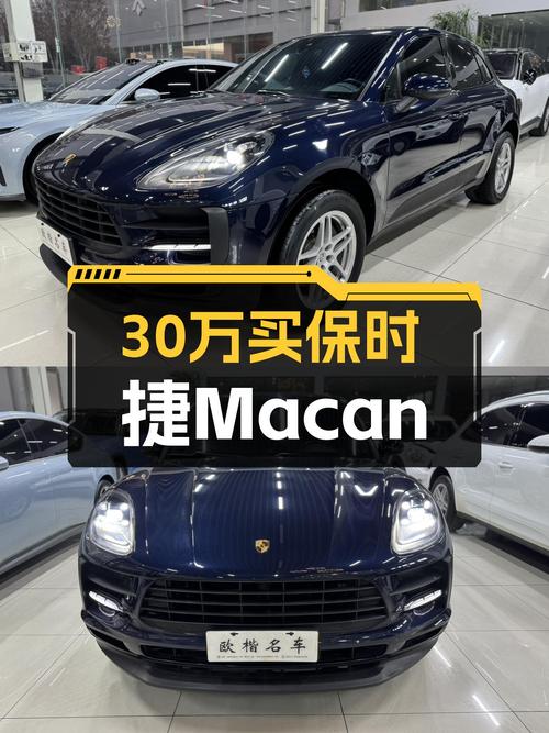 2021款Macan2.0T，30万出头圆你保时捷梦，香不香？