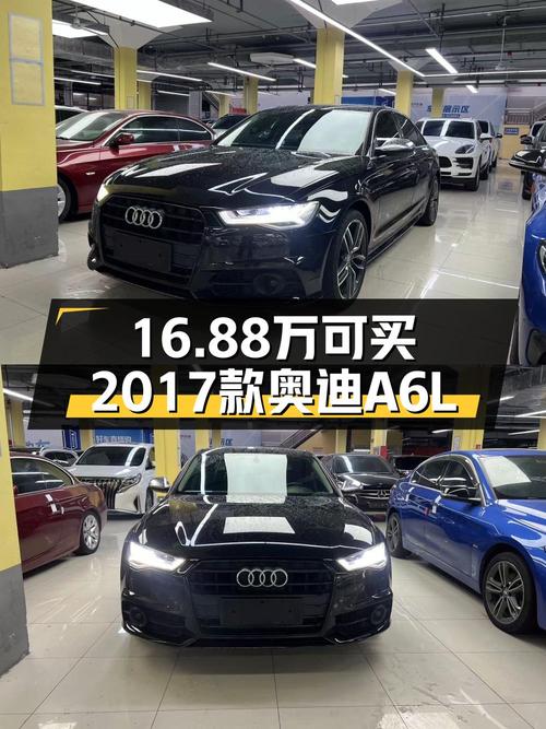 17年奥迪A6L，6.2万公里，现仅需16.88万！