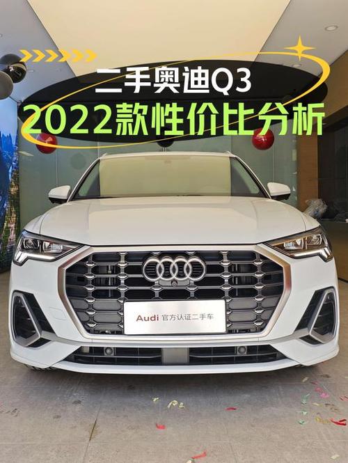 2022款奥迪Q3白色仅0.5万公里，烟台车源16.3万！