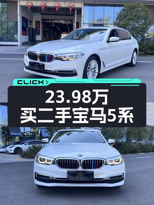 23.98万买 2020款宝马 5系，1次过户值不值？