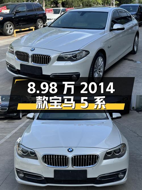 8.98万的 2014款宝马 5系，19万公里，值得买吗？