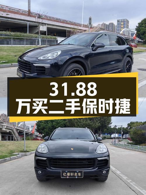 31.88 万买辆二手保时捷 Cayenne，值不值？