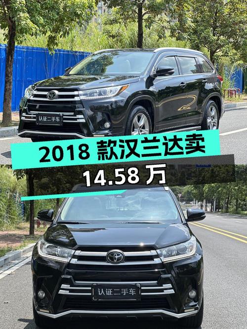 2018款黑色汉兰达，肇庆车源8.7万公里，卖14.58万贵吗？