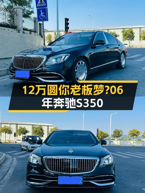 12万预算圆你老板梦？06年奔驰S350，12万公里