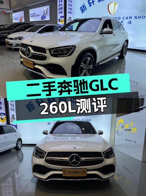 2020款奔驰 GLC 260 L，扬州车源9.3万公里，1次过户卖 21.88万贵吗？