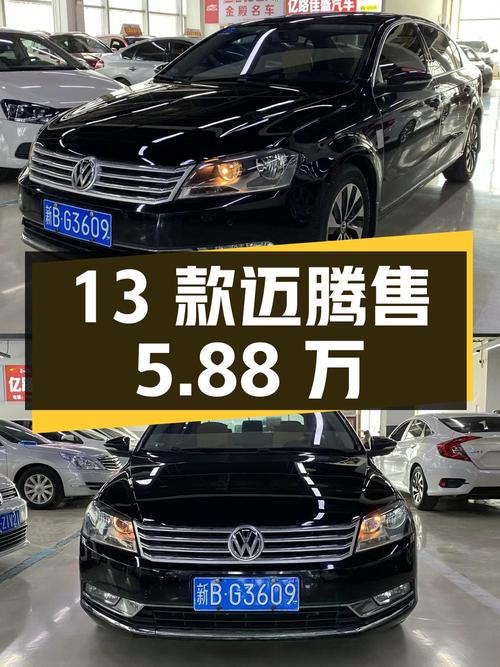 10万公里的 2013款迈腾在乌鲁木齐仅售5.88万！