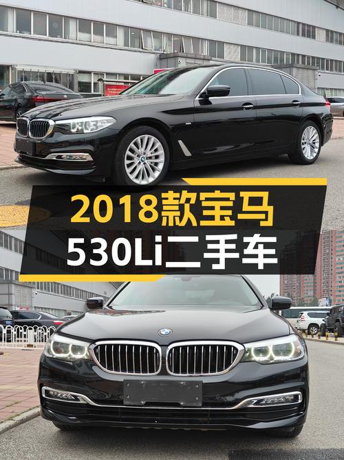 8.4万公里，2018款宝马530Li，豪华套装，行政级座驾！