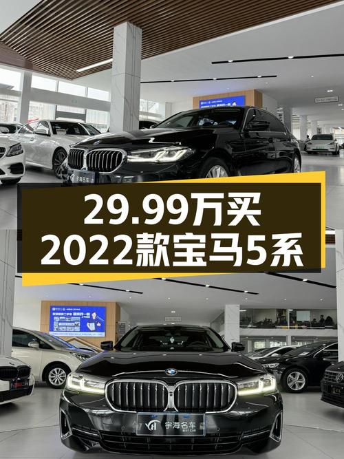 29.99万可入手 2022款宝马 5系，8万公里，合肥车源