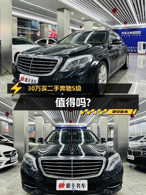 30.8万的 2014款奔驰 S级，16.7万公里1次过户