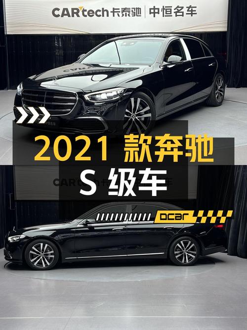 2021款奔驰 S级，厦门车仅过户1次，4.6万公里，报价69.9万