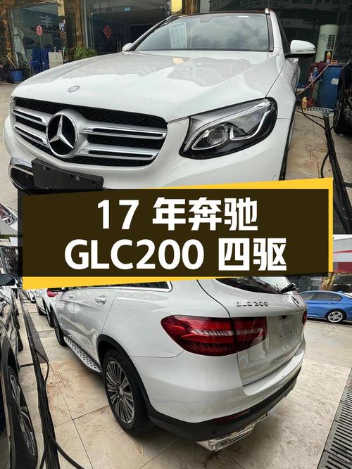 17年白色奔驰 GLC200四驱，4万公里0过户，成都牌16.8万值不值？