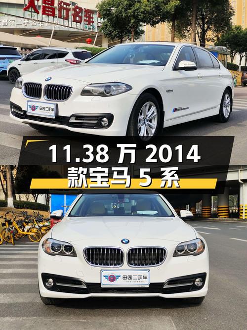 11.38万的 2014款宝马 5系，11.3万公里0过户成都车