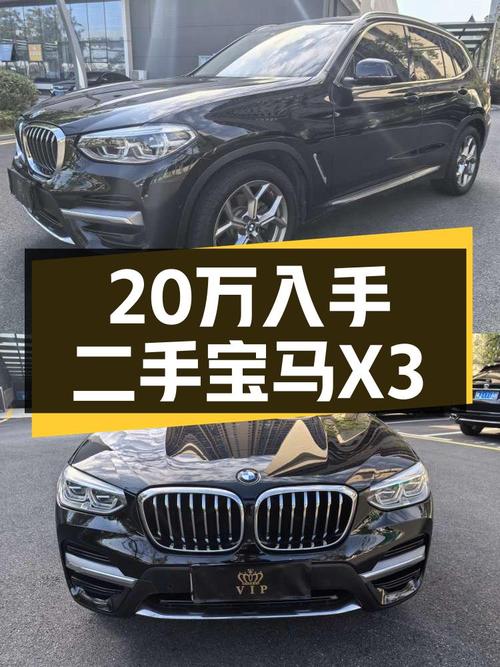 2020年宝马X3，5.9万公里一手车，20万出头体验蓝天白云！