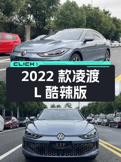 11.48万！2022款凌渡L酷辣版1万公里0过户蓝色