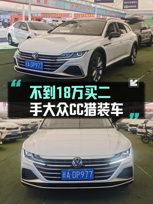 17.89万买 2021年乌鲁木齐上牌的大众CC 猎装车值吗？