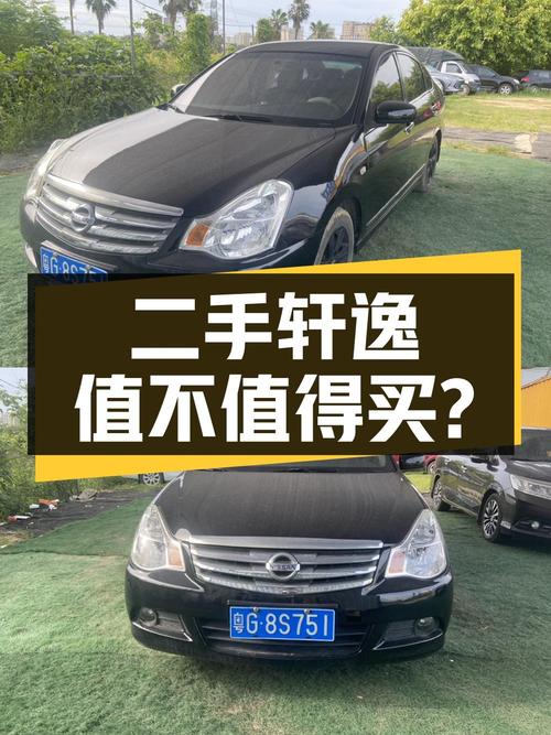 二手轩逸 2009款 2.0XL CVT豪华版，价格优势明显，值得购买吗？