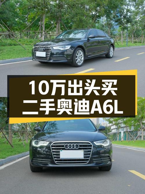 10万多的 2014款奥迪A6L，16万公里0过户