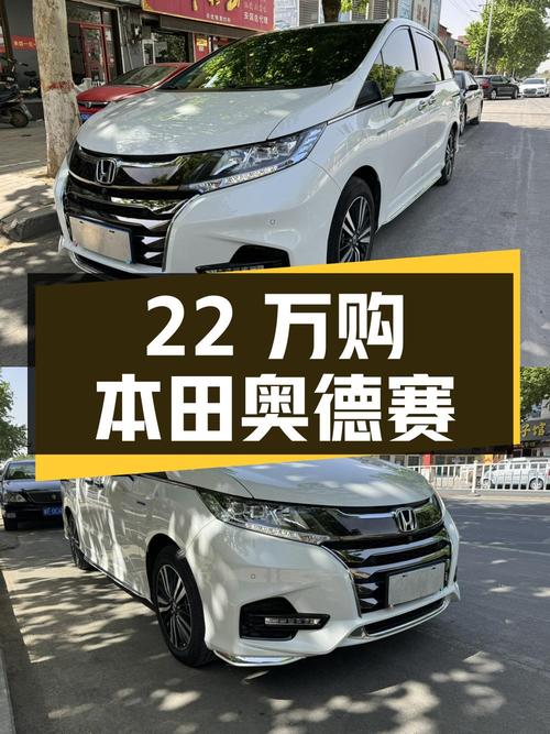 22万入手 2021款本田奥德赛锐·至尊版，保定车源