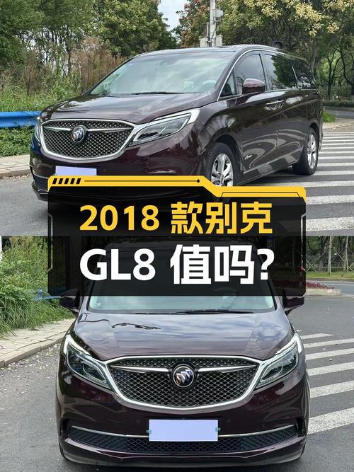 16.3万的 2018款别克GL8值得入手吗？