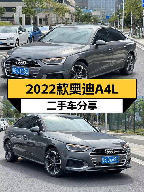 2022款奥迪A4L：不到18万体验豪华轿车的魅力