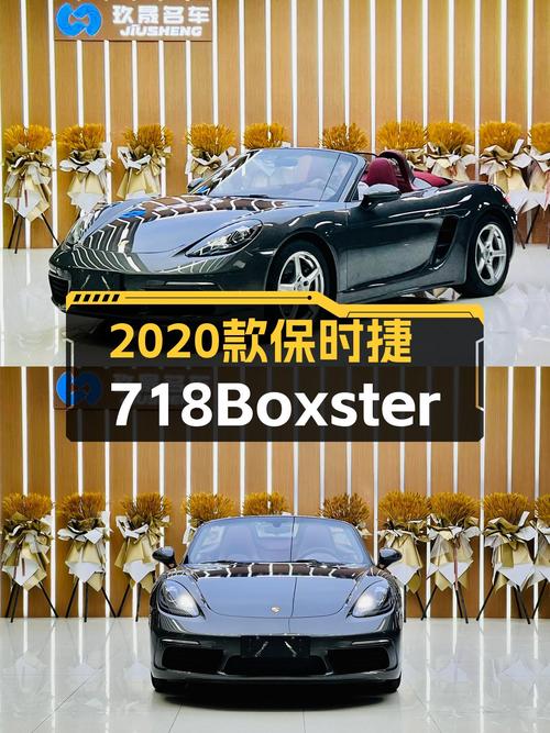 2020款保时捷718Boxster，圆梦敞篷跑车，尽享速度与激情！