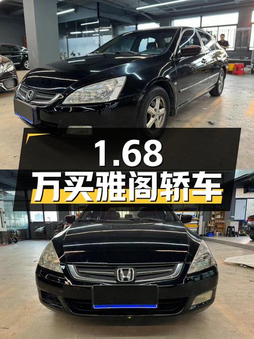 1.68万买 2006款雅阁 2.4L 豪华版，13万公里黑色中型轿车