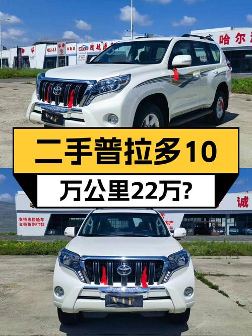 2015年白色普拉多，10万公里，哈尔滨车源，22.18万值不值？