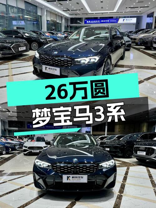 准新一手宝马3系，26万体验蓝天白云的魅力