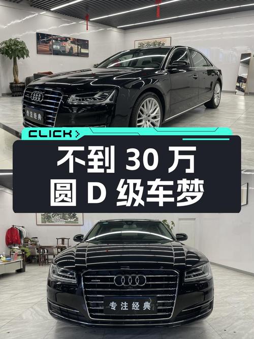 不到30万圆你"D级车"梦，2014款奥迪A8L，气场依旧在线