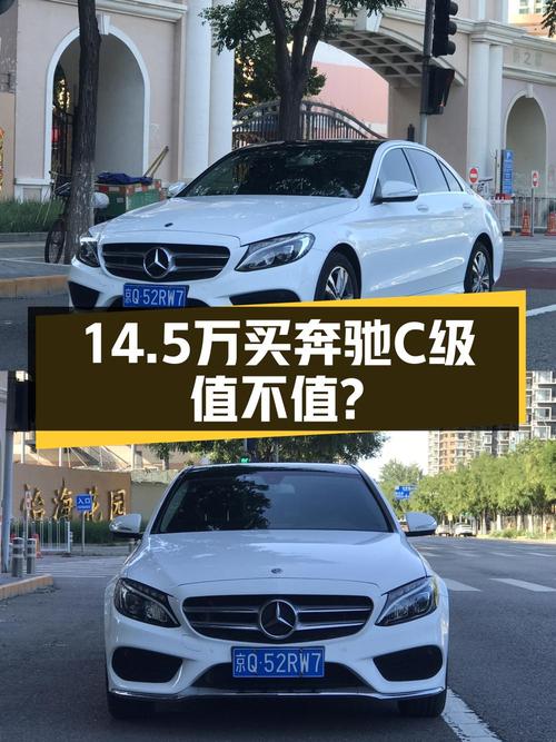 14.5万的奔驰 C级 2018款，白色中型轿车，7.3万公里0过户