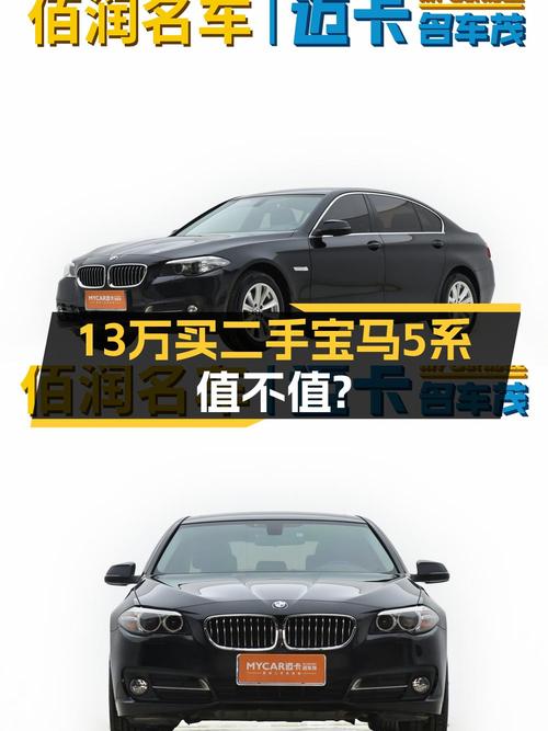 13.68万可买 2017款宝马 5系，黑色9.5万公里！
