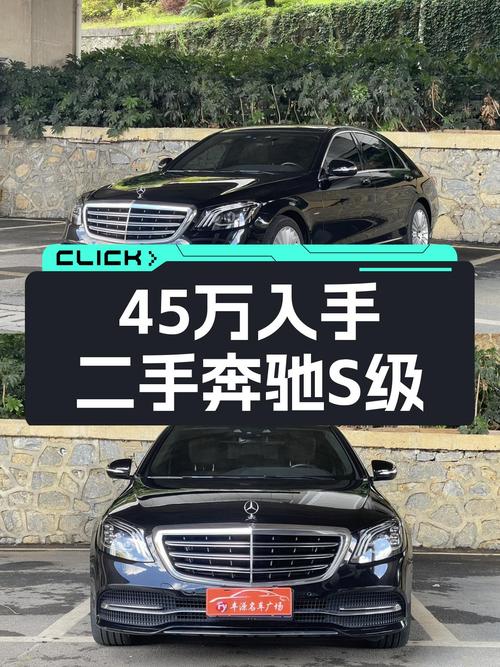 45万入手一手奔驰S级，2020款臻藏版，商务出行新高度
