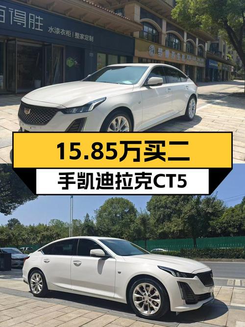 15.85万买 2021款凯迪拉克CT5 豪华型，值吗？