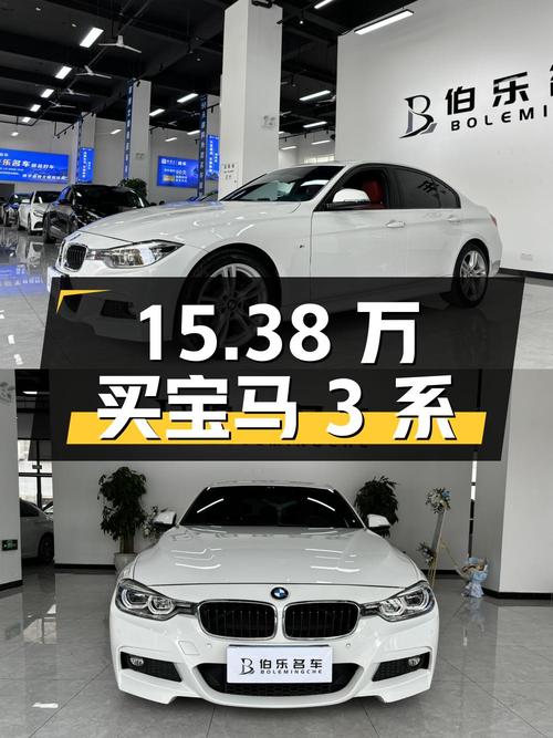 15.38万买 2019款宝马 3系，白色运动套装，8.4万公里您觉得值吗？