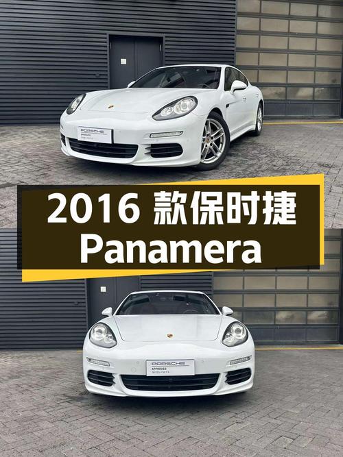 41.8万的 2016款保时捷 Panamera，6.5万公里，上海车源