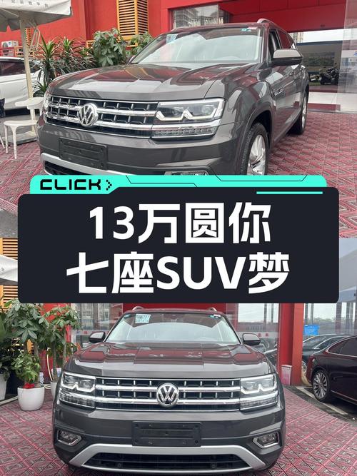 13万圆你七座SUV梦！2017款大众途昂，大空间家用出行利器
