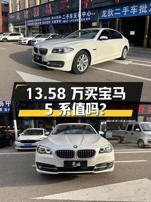 13.58万买 2017款宝马 5系，8.16万公里，过户 2次，值吗？