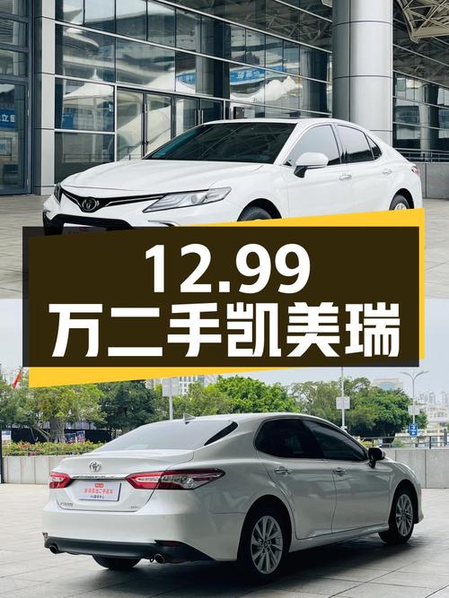 12.99万入手二手凯美瑞，不到两年车龄，价格划算吗？