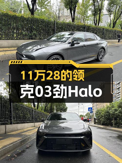 23年领克03劲Halo，22年10月上牌1.2万公里，11.28万贵吗？