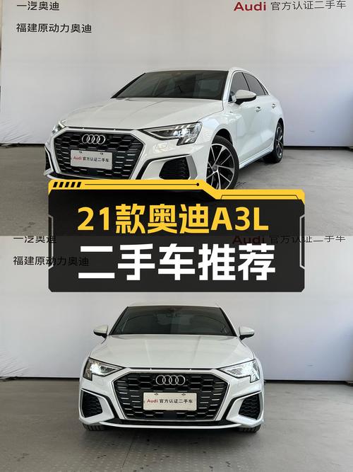 2021款奥迪A3L，跑了5万多公里，一手车况良好，不到11万开走！