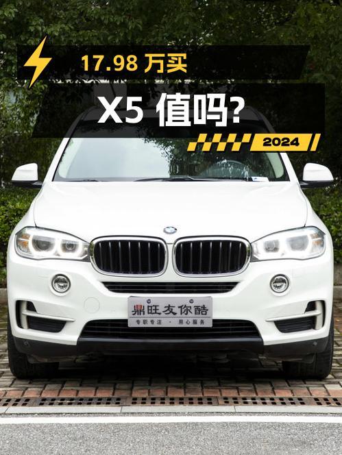 17.98万可入手 2015年上牌宝马X5！值吗