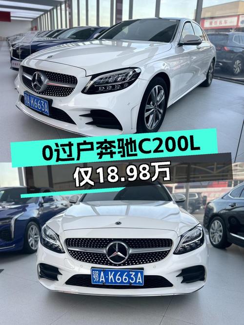 2021款奔驰 C级白色轿车，表显3.7万公里，0过户18.98万贵吗？