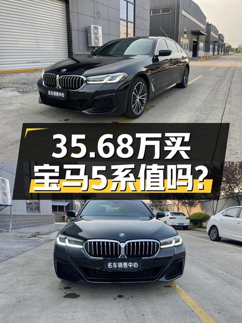 2023款宝马 5系，0过户1.4万公里，合肥车源仅售35.68万！