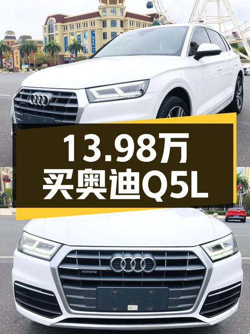 13.98万，奥迪Q5L 2018款国V，白色，11.1万公里，0过户
